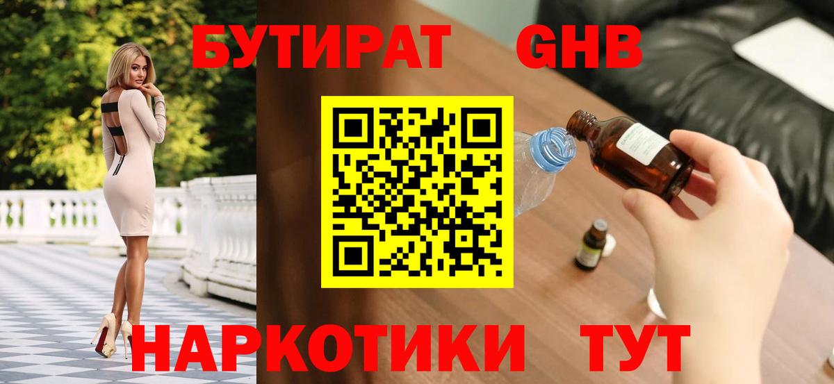 Кстово  Бутират  Вход с VPN  БУТИРАТ 99% 