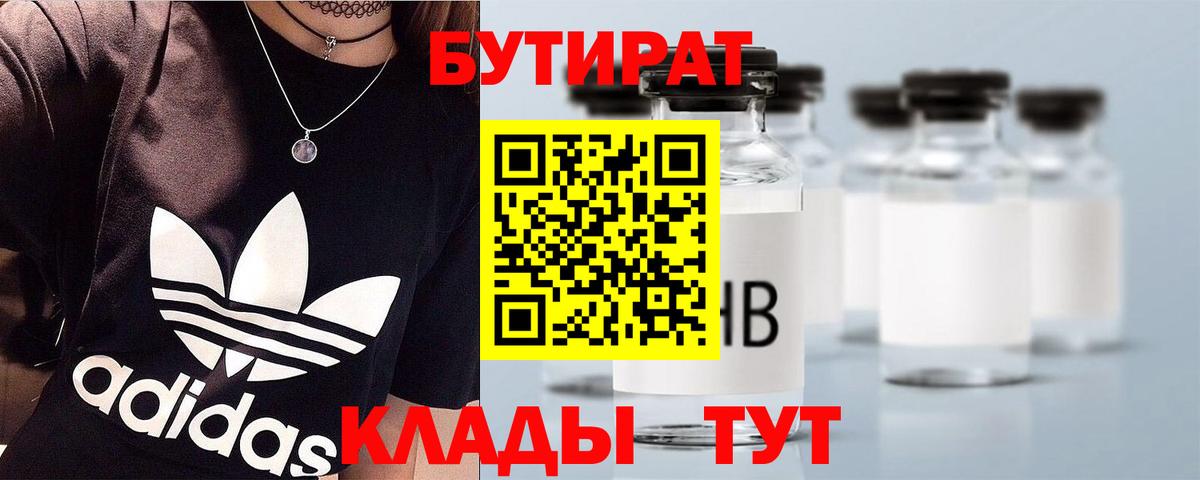 Бутират вода Кстово