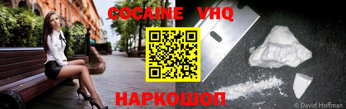 COCAIN  Cocaine Эквадор  Вход с VPN  Кстово 