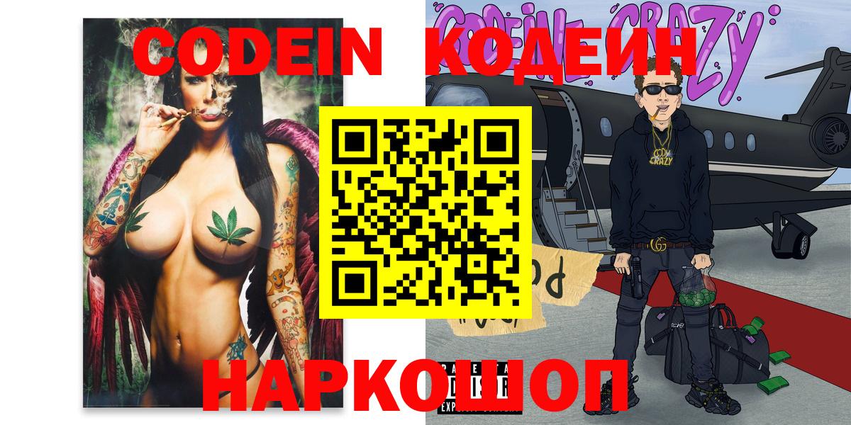 Codein напиток Lean (лин)  Кодеин напиток Lean (лин)  Вход с VPN  Кстово 