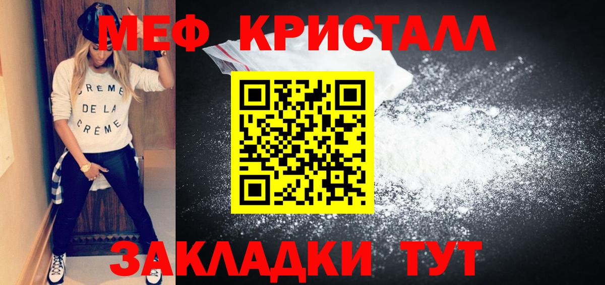 Мефедрон кристаллы  МЯУ-МЯУ  Вход с VPN  Кстово  МЕФ мяу мяу 