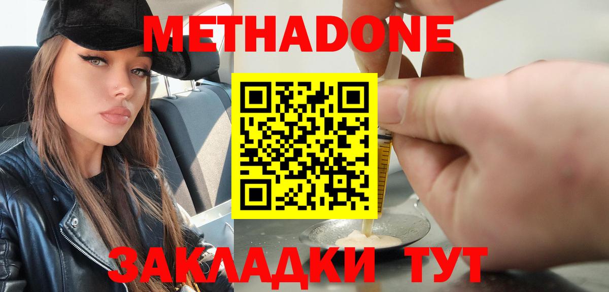 Кстово  МЕТАДОН белоснежный  Вход с VPN 